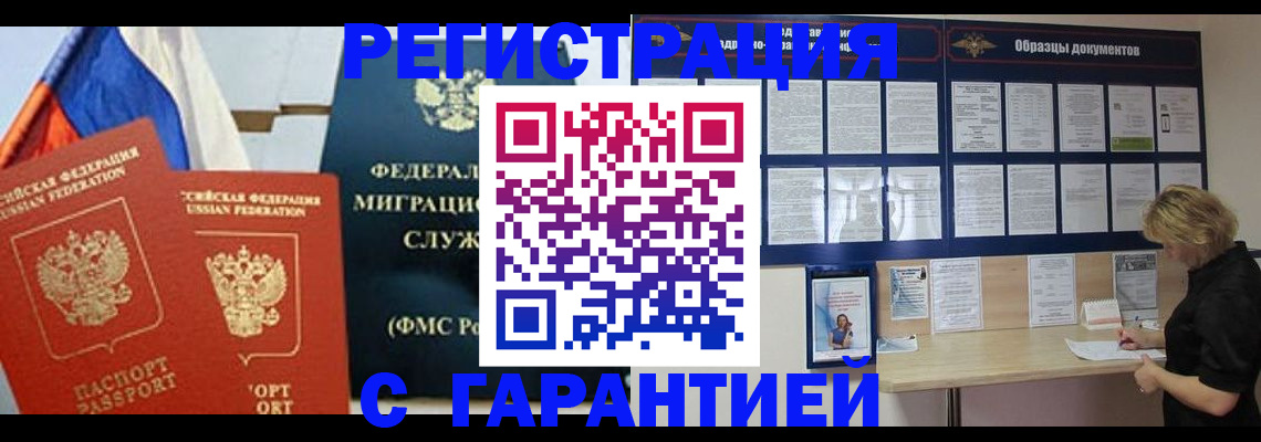 регистрация в Рудне