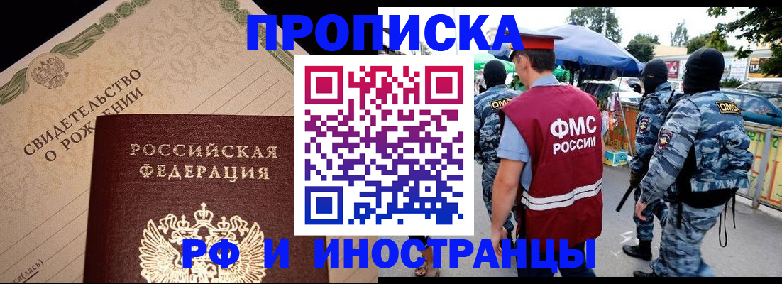 прописка 2025 в Рудне