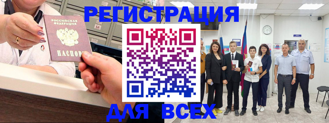 прописка для работы в Рудне