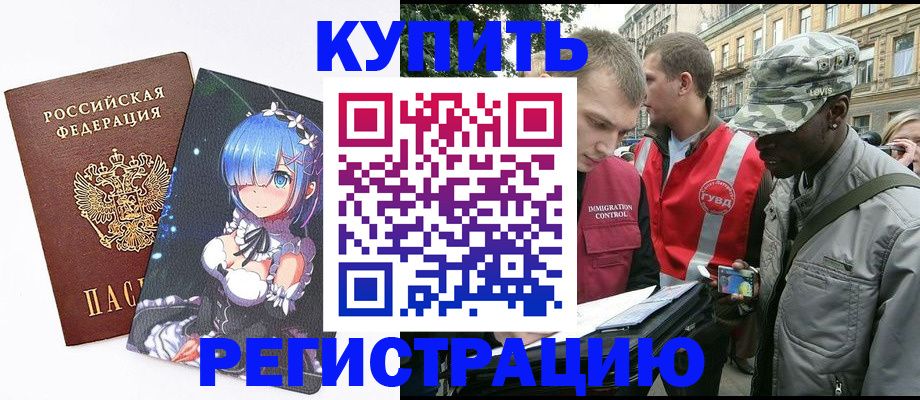 временная регистрация недорого в Рудне